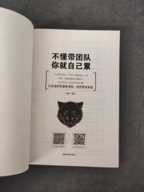 不懂带团队你就自己累