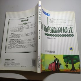 创新的赢利模式:8个经典的商业模式名企案例