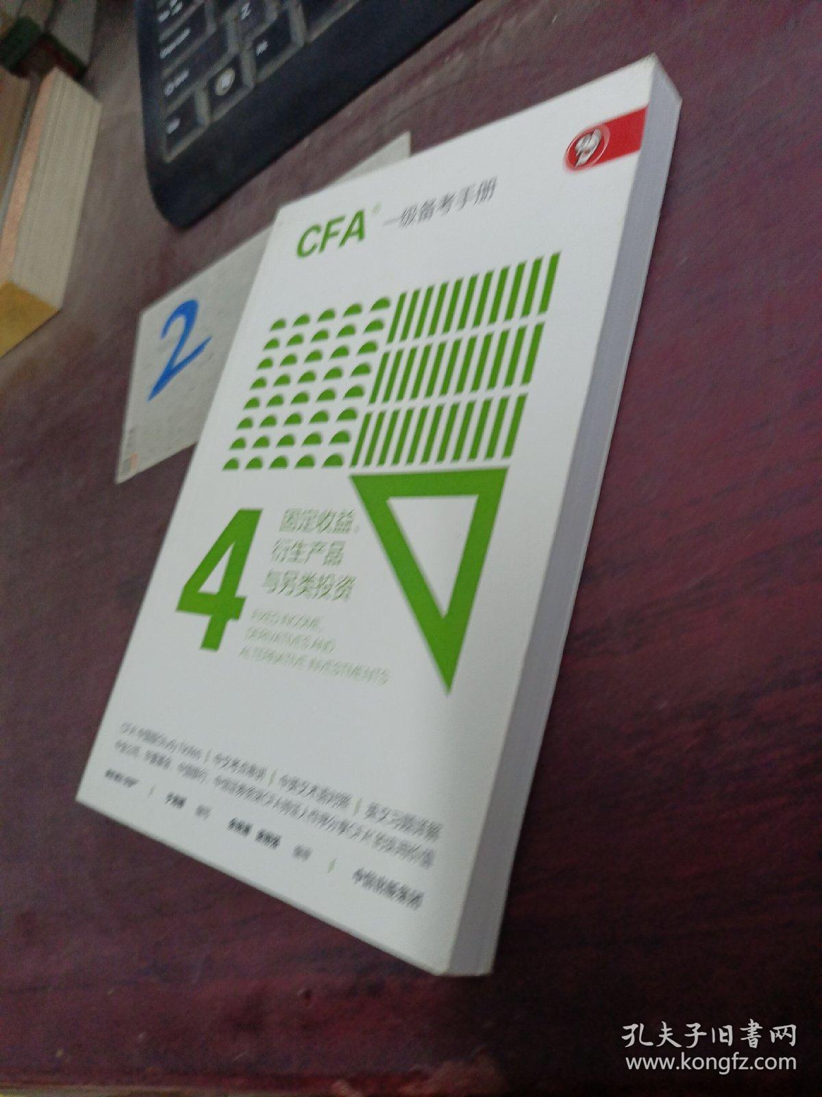 CFA一级备考手册 4