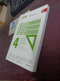 CFA一级备考手册 4