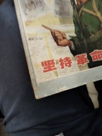 工农兵画报1974年5一6