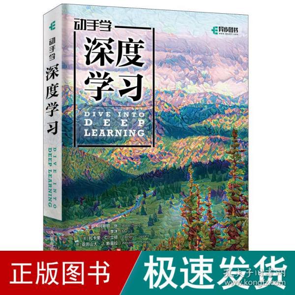 动手学深度学习