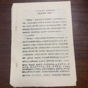 早期中医研究资料：郁结血崩的临床体会——宁都县中医院郭忠民