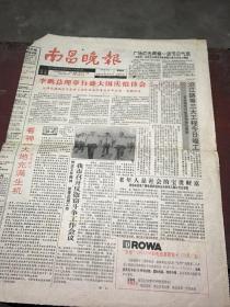 南昌晚报1992年10月1日