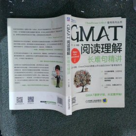 GMAT阅读理解：长难句精讲