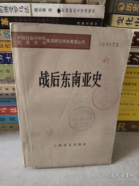 战后东南亚史