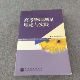 高考物理测量理论与实践