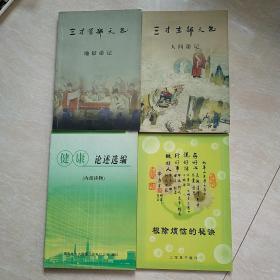 4本书