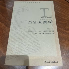 音乐人类学