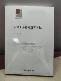 亚里士多德的逻辑学说