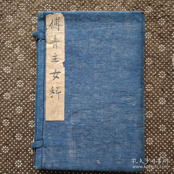 （双色刻本）傅青主女科（上）产后编（上下）光绪十三年来鹿堂藏板