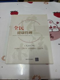 全民健康管理（刘晓峰签名盖章本）