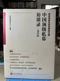 中国顶级私募访谈录（第四辑）新时代，新配置。看十家顶级私募，如何恪守原则，又如何因时而进