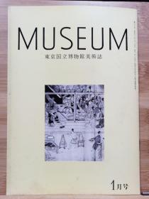 东京国立博物館美术誌 no322  西域出土裂修理报告