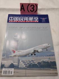 中国民用航空