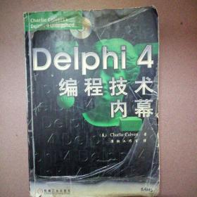 Delphi 4编程技术内幕