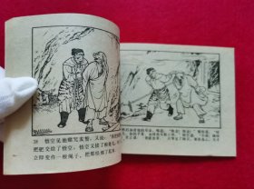 精美品相！棕版！1981年2版2印大师陈缘督、朱丹枫精绘线描经典代表作《西游记》套书连环画之八《高老庄》