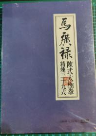 马广禄 陈式太极拳精炼三十九式 双DVD光盘 音像制品