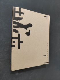 越位