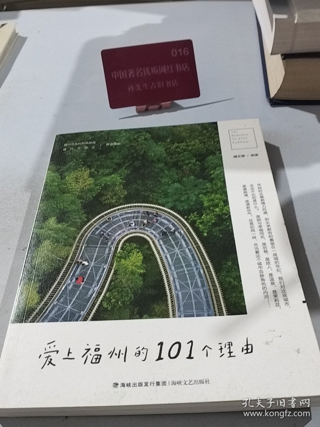 爱上福州的101个理由