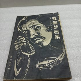 敖德萨档案