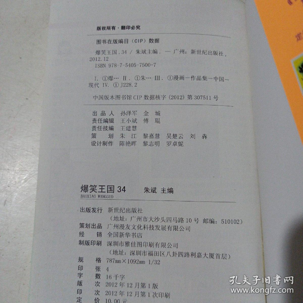 爆笑王国（34）