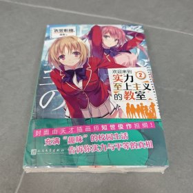欢迎来到实力至上主义的教室2