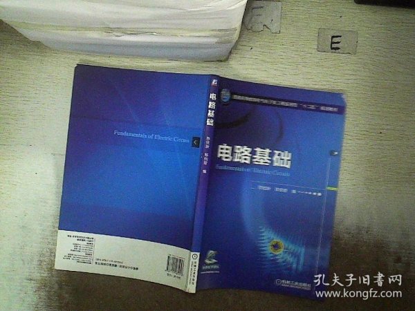 电路基础/普通高等教育电气电子类工程应用型“十二五”规划教材