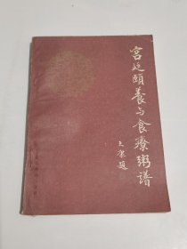宫廷颐养与食疗粥谱