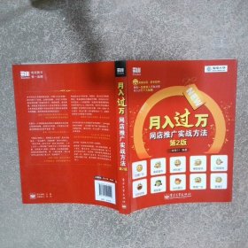 月入过万 网店推广实战方法第2版