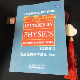 费恩曼物理学讲义：（全三卷）·英文版