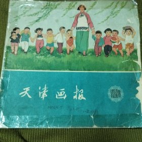 天津画报 1959.6