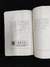 支那骨董美术工艺图说 全一册 民国 1940年 精装布面 日文 外文 品弱