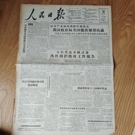 1957年6月28日人民日报，我国政府向美国提出强烈抗议