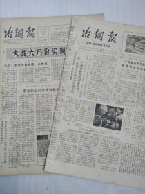 冶钢报1982、1983年两期