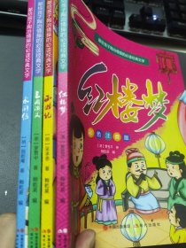 献给孩子陶冶情操的必读经典文学（彩色注音版全4册）四大名著：西游记+水浒传+红楼梦+三国演义