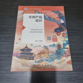 文创产品设计