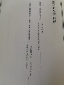 天一阁藏历代方志汇刊 第778册 《无封面》蜀典十二卷（清）张澍 纂 清光绪二年（1876）尊经书院刻本 七七七—七七八 ［道光］德阳县新志十二卷首一卷末一卷（清）裴显忠 修（清）刘硕辅纂 清道光十七年（1837）刻本七七八—七七九