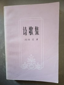 诗歌集