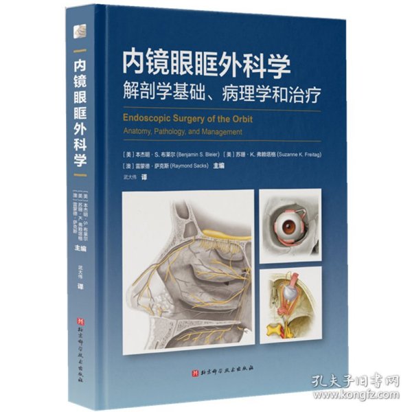 内镜眼眶外科学 解剖学基础、病理学和治疗