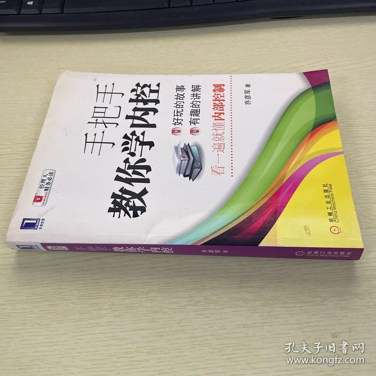 手把手教你学内控