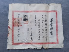 1953年河南省开封市第一初级中学毕业证书