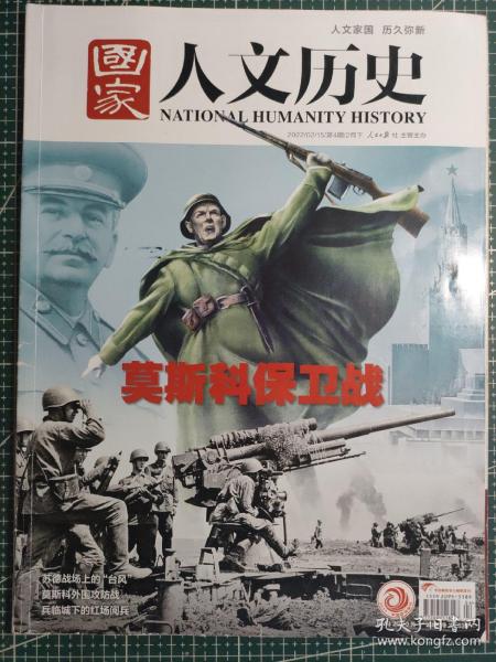 国家人文历史 2022年2月下 第4期