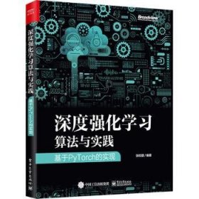 深度强化学习算法与实践(基于PyTorch的实现)