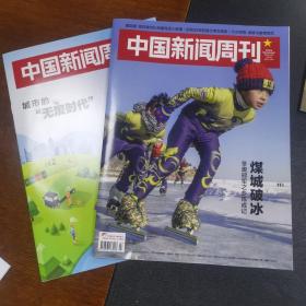 中国新闻周刊2022年7期＋特刊