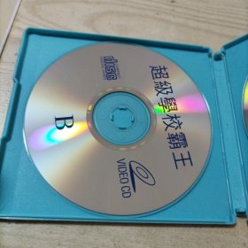 VCD光盘超级学校霸王（2碟盒装）