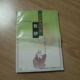 敷臍