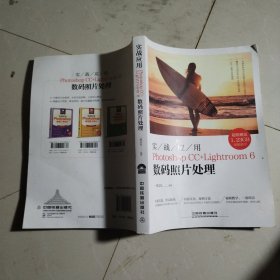 实战应用Photoshop CC+Lightroom 6数码照片处理