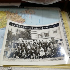 连云港市建筑机械厂第三届职代会留影(1985-10-8)