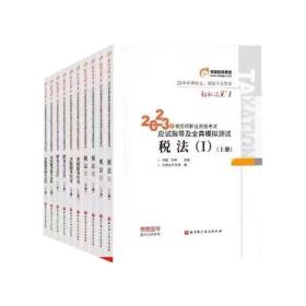 2023年税务师轻松过关（1）一套13本